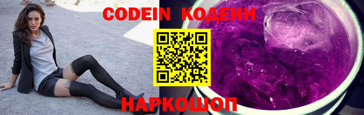 Кодеин напиток Lean (лин)  Вход с VPN  Карачаевск  Кодеин напиток Lean (лин) 