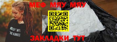 меф Бийск