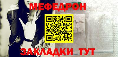 меф Бийск